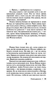 Глаза дракона